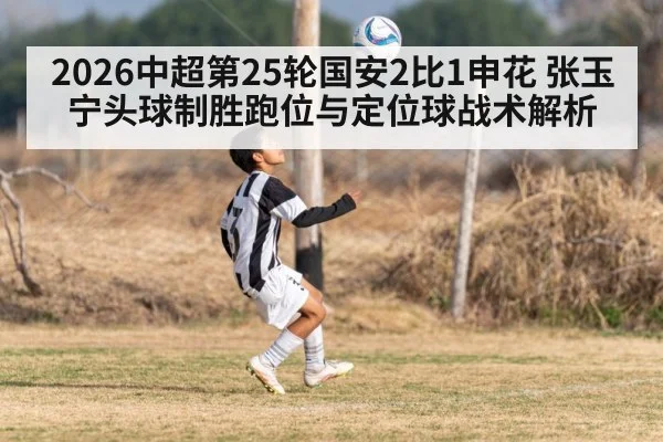 soccer header goal